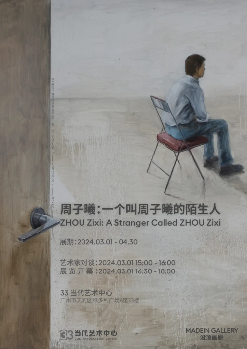Zhou Zixi: A Stranger Called ZHOU Zixi