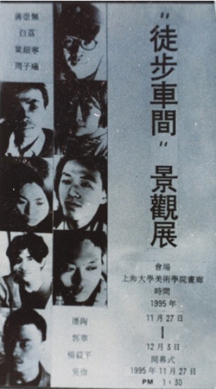 “徒步车间”景观展